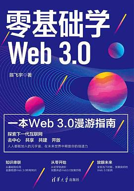 零基础学WEB3.0