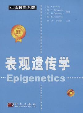 表观遗传学PDF电子书下载