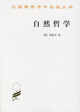 自然哲学PDF电子书下载