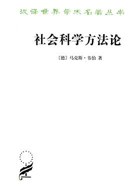 社会科学方法论PDF电子书下载