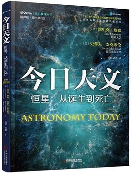 今日天文 恒星：从诞生到死亡