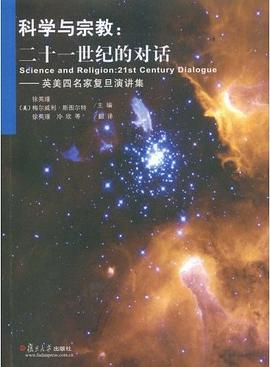 科学与宗教