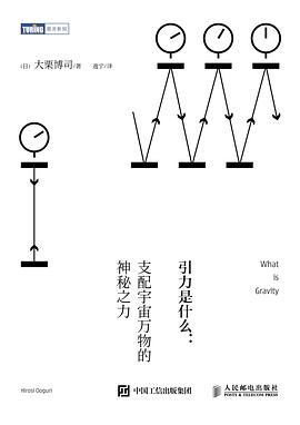 引力是什么PDF电子书下载