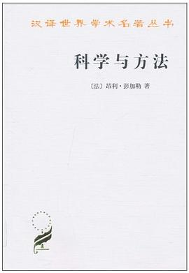 科学与方法