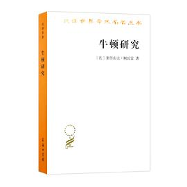 牛顿研究PDF电子书下载