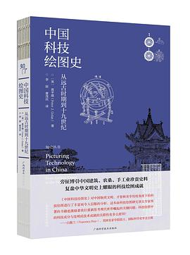 中国科技绘图史PDF电子书下载