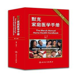 默克家庭医学手册PDF电子书下载