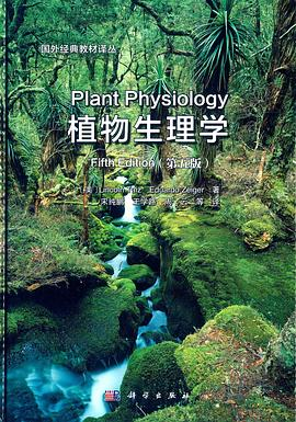 植物生理学（第五版）PDF电子书下载