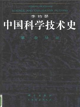 中国科学技术史