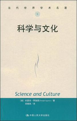 科学与文化