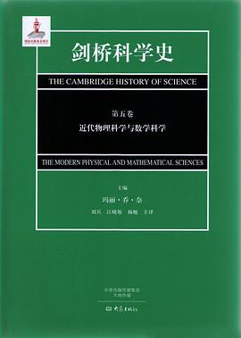 剑桥科学史（第五卷）PDF电子书下载