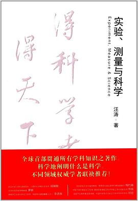 实验、测量与科学PDF电子书下载