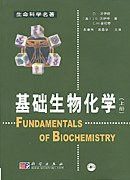 基础生物化学PDF电子书下载