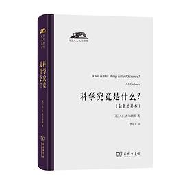 科学究竟是什么PDF电子书下载