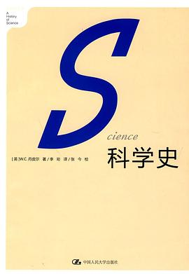 科学史