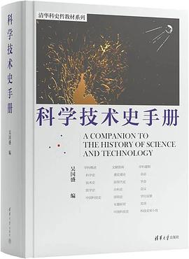 科学技术史手册