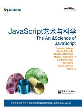 JavaScript 艺术与科学PDF电子书下载