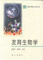 发育生物学