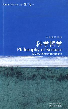 科学哲学PDF电子书下载