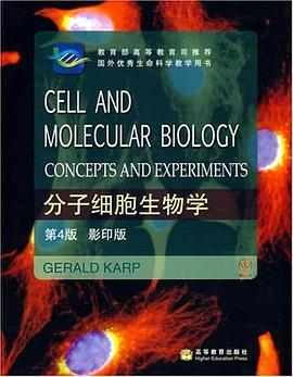 分子细胞生物学PDF电子书下载