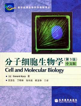 分子细胞生物学