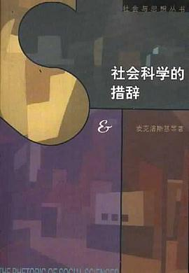 社会科学的措辞PDF电子书下载