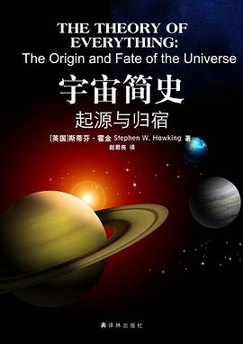 宇宙简史PDF电子书下载