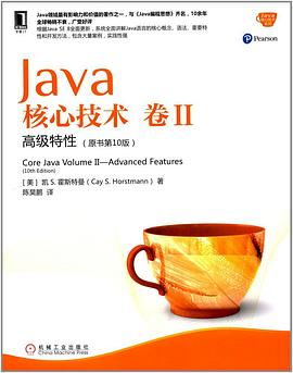 Java核心技术·卷 II（原书第10版）PDF电子书下载