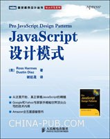 JavaScript设计模式PDF电子书下载