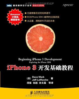 iPhone 3开发基础教程PDF电子书下载