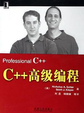 C++高级编程PDF电子书下载