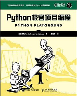 Python极客项目编程PDF电子书下载