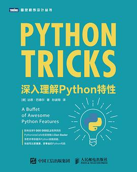深入理解Python特性PDF电子书下载
