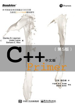 C++ Primer 中文版（第 5 版）PDF电子书下载