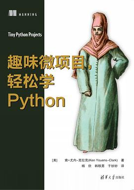 趣味微项目，轻松学PythonPDF电子书下载