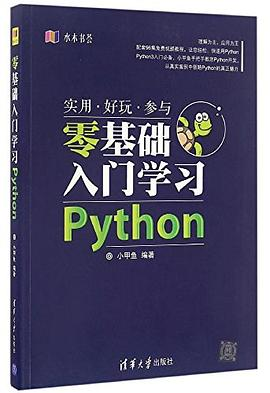 零基础入门学习PythonPDF电子书下载