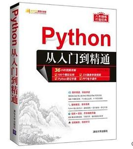 Python从入门到精通PDF电子书下载