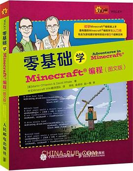 零基础学Minecraft编程PDF电子书下载