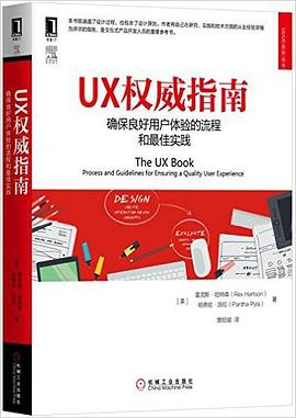 UX权威指南