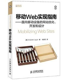 移动Web实现指南