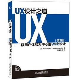 UX设计之道PDF电子书下载