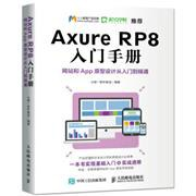 Axure RP8入门手册