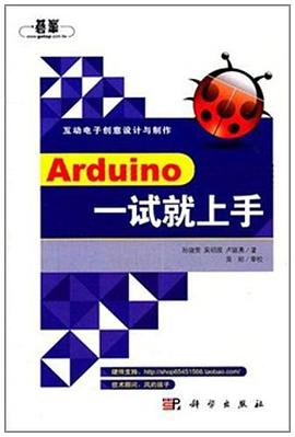 Arduino一试就上手