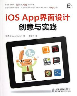 iOS App界面设计创意与实践PDF电子书下载