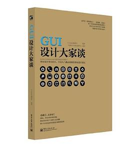 GUI设计大家谈PDF电子书下载