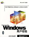 Microsoft Windows 用户经验