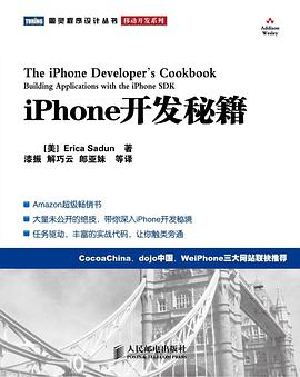 iPhone开发秘籍