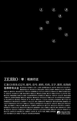 零ZEЯRO