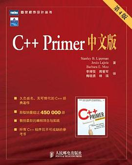 C++ Primer 中文版（第 4 版）PDF电子书下载