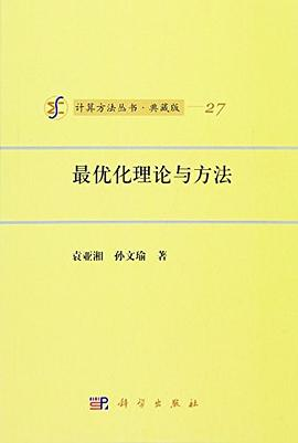 最优化理论与方法PDF电子书下载